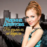 Девятова Марина — Ах, Мамочка! — обложка